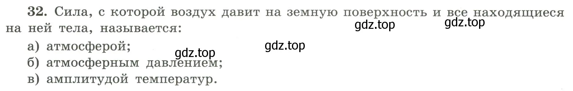 Условие номер 32 (страница 64) гдз по географии 5-6 класс Николина, мой тренажёр