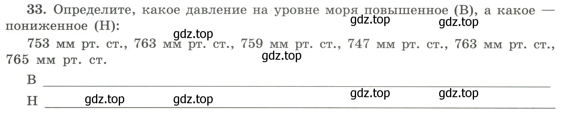 Условие номер 33 (страница 64) гдз по географии 5-6 класс Николина, мой тренажёр