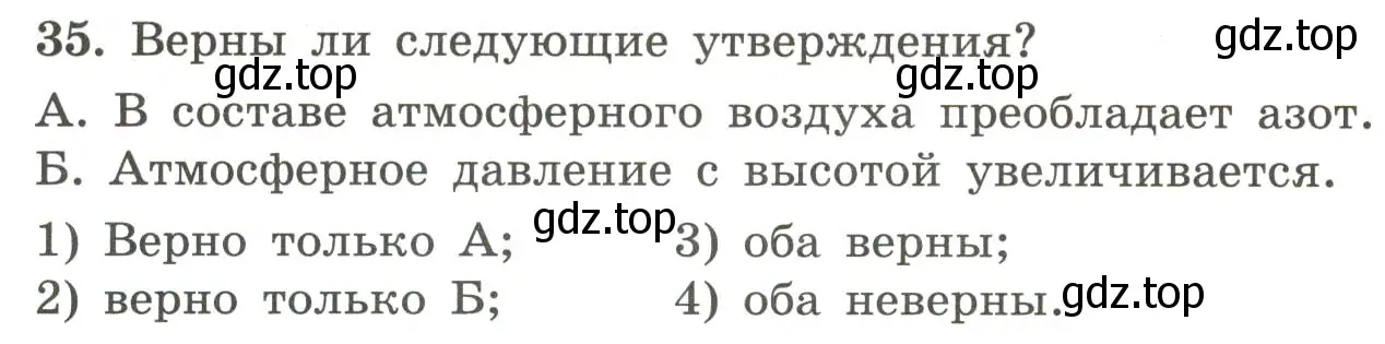 Условие номер 35 (страница 65) гдз по географии 5-6 класс Николина, мой тренажёр