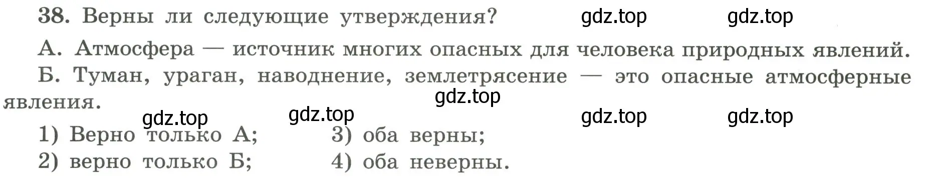 Условие номер 38 (страница 65) гдз по географии 5-6 класс Николина, мой тренажёр