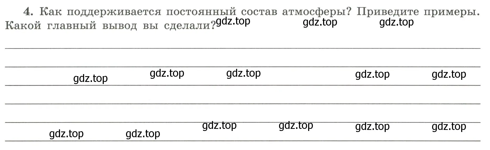 Условие номер 4 (страница 57) гдз по географии 5-6 класс Николина, мой тренажёр