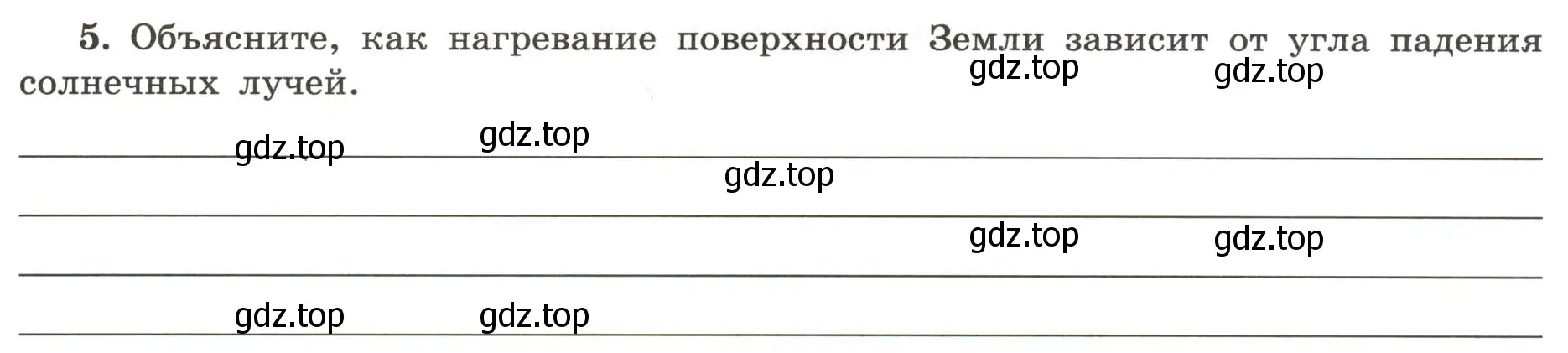 Условие номер 5 (страница 58) гдз по географии 5-6 класс Николина, мой тренажёр