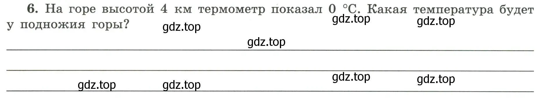 Условие номер 6 (страница 58) гдз по географии 5-6 класс Николина, мой тренажёр