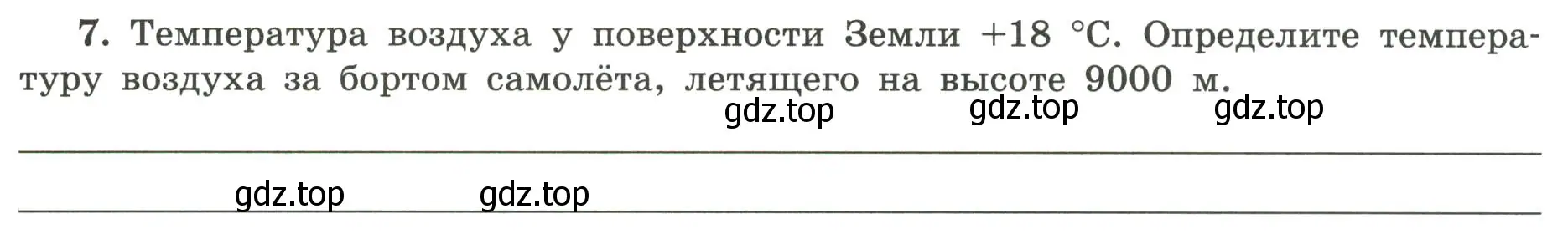 Условие номер 7 (страница 58) гдз по географии 5-6 класс Николина, мой тренажёр