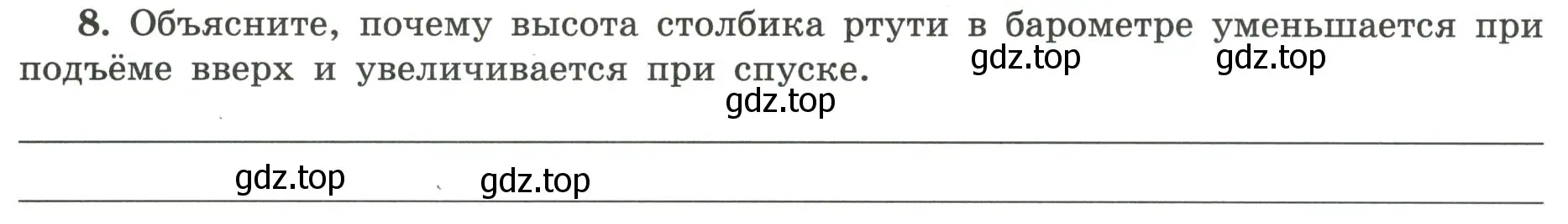 Условие номер 8 (страница 58) гдз по географии 5-6 класс Николина, мой тренажёр