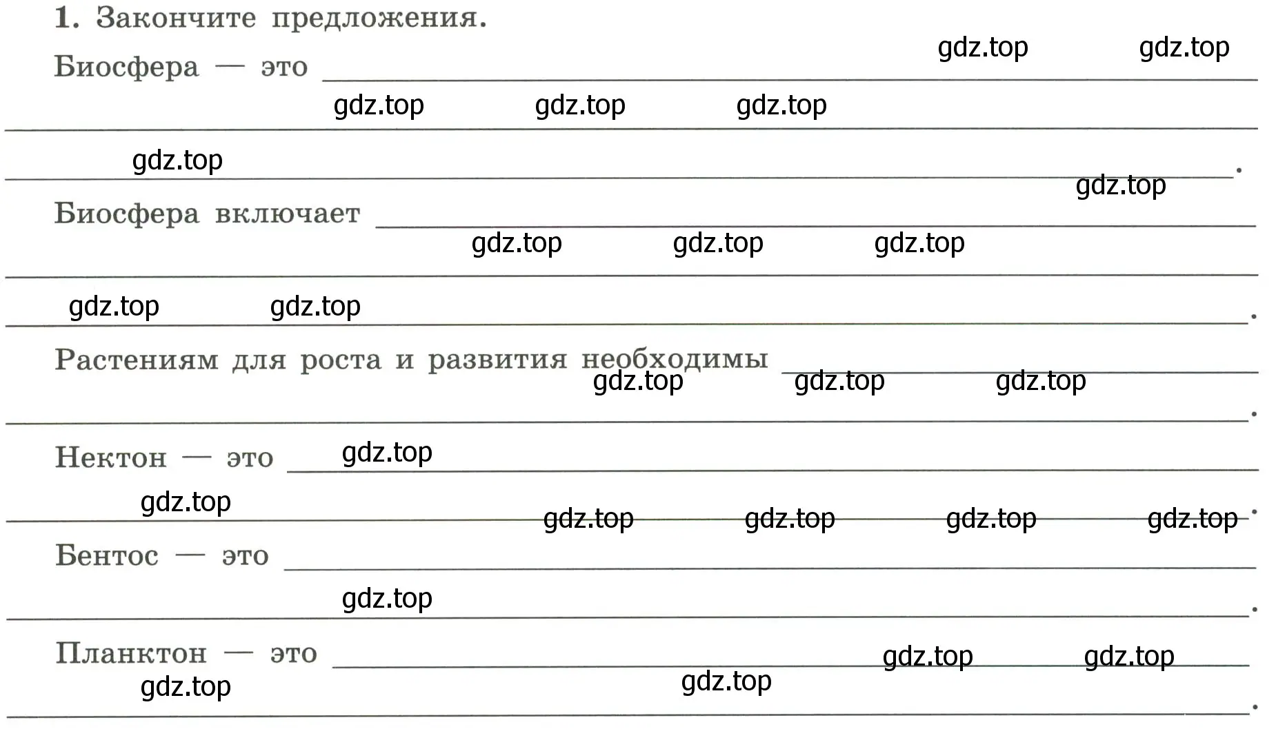 Условие номер 1 (страница 66) гдз по географии 5-6 класс Николина, мой тренажёр