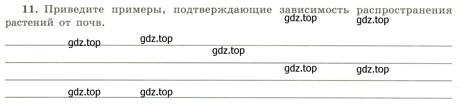 Условие номер 11 (страница 69) гдз по географии 5-6 класс Николина, мой тренажёр