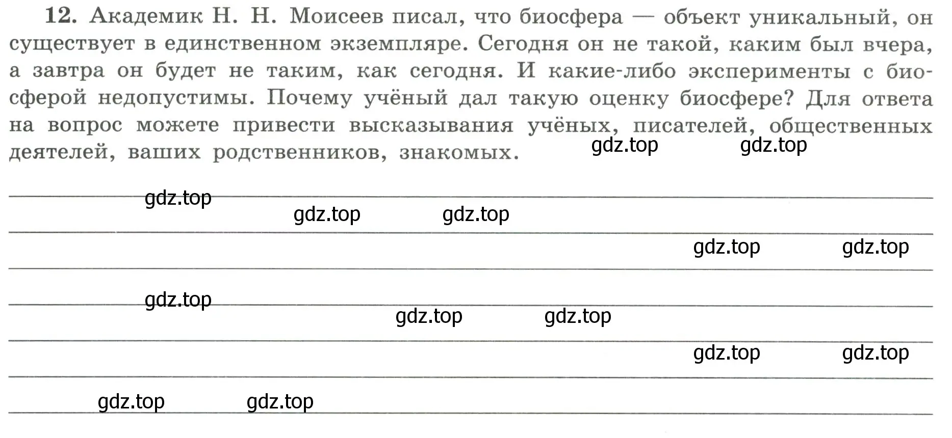 Условие номер 12 (страница 69) гдз по географии 5-6 класс Николина, мой тренажёр