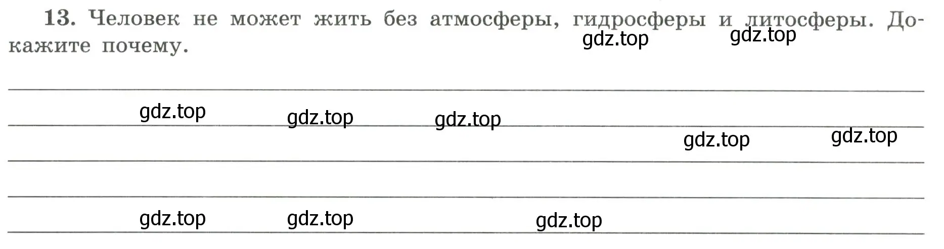 Условие номер 13 (страница 69) гдз по географии 5-6 класс Николина, мой тренажёр