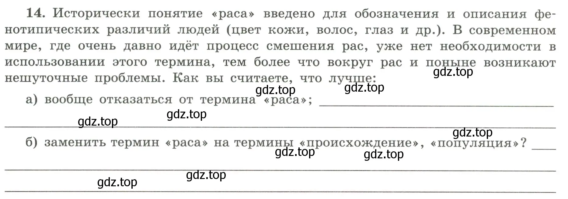 Условие номер 14 (страница 69) гдз по географии 5-6 класс Николина, мой тренажёр