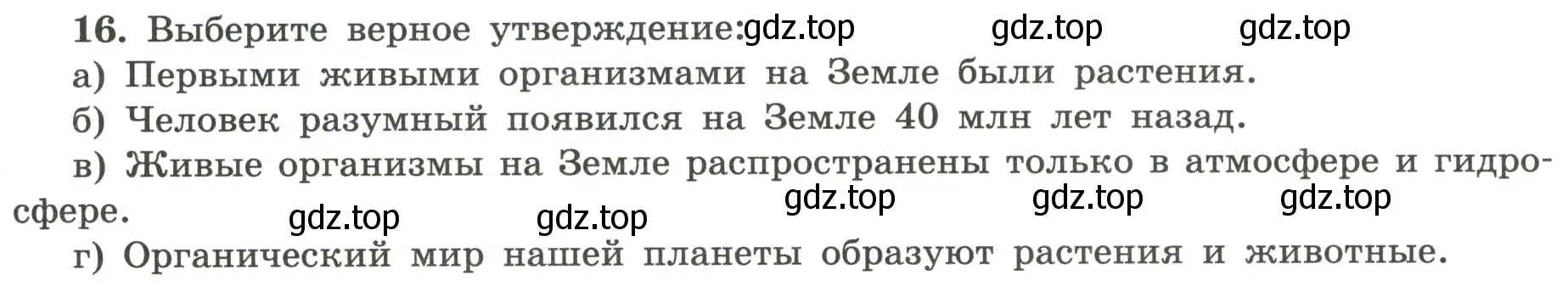 Условие номер 16 (страница 70) гдз по географии 5-6 класс Николина, мой тренажёр