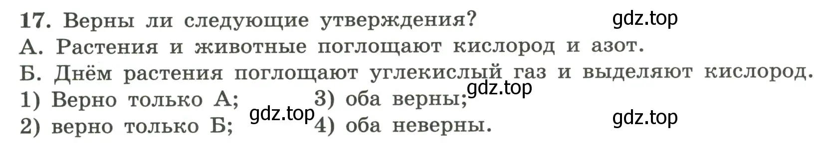 Условие номер 17 (страница 70) гдз по географии 5-6 класс Николина, мой тренажёр