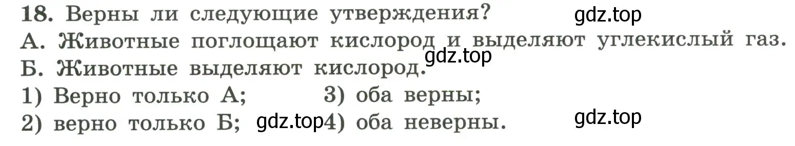 Условие номер 18 (страница 70) гдз по географии 5-6 класс Николина, мой тренажёр