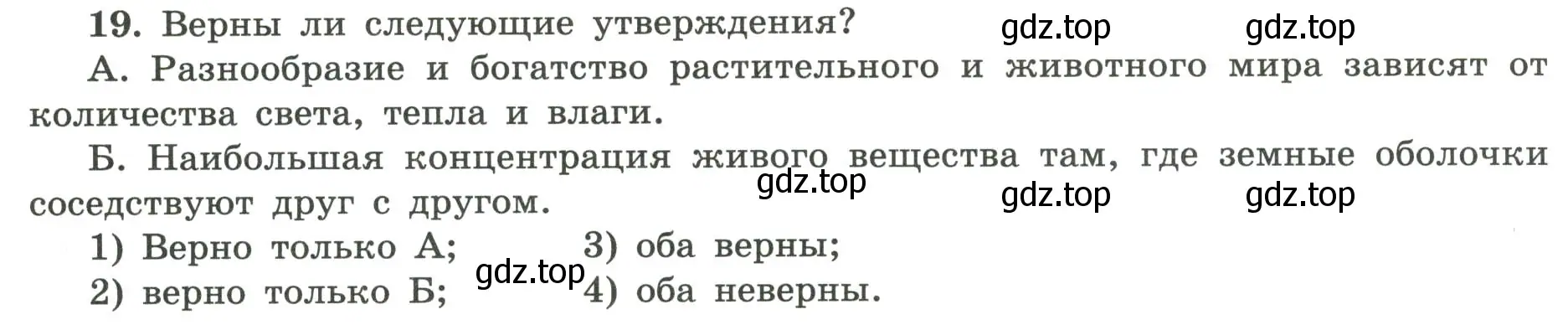 Условие номер 19 (страница 70) гдз по географии 5-6 класс Николина, мой тренажёр