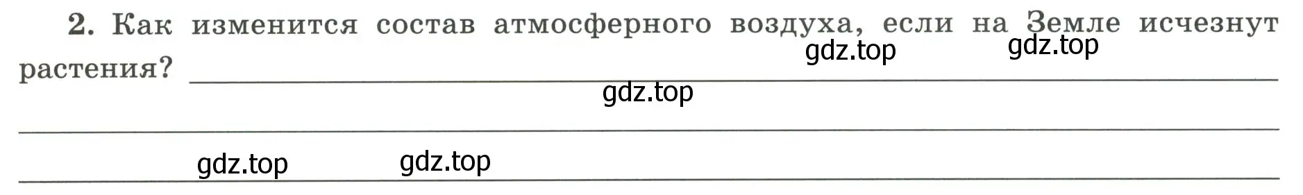 Условие номер 2 (страница 66) гдз по географии 5-6 класс Николина, мой тренажёр