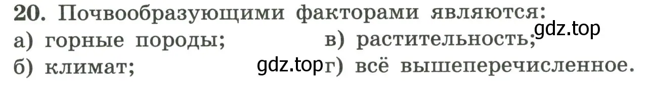 Условие номер 20 (страница 70) гдз по географии 5-6 класс Николина, мой тренажёр