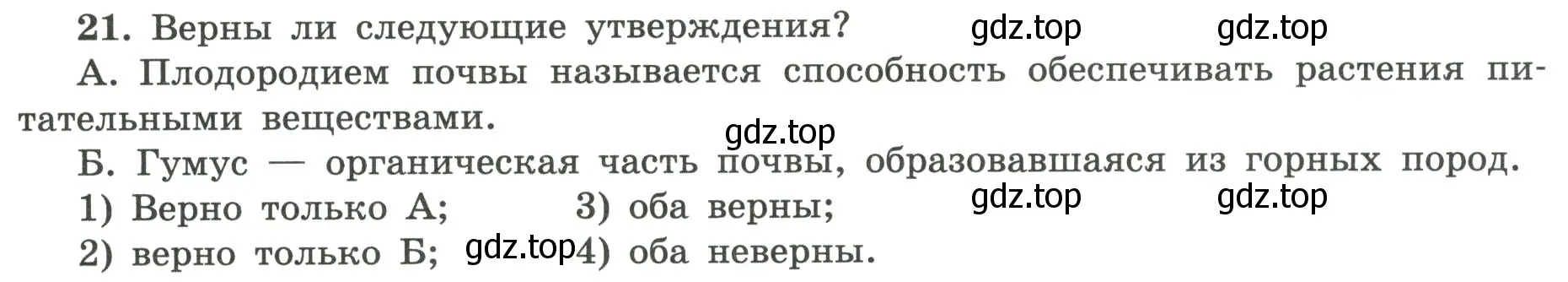 Условие номер 21 (страница 70) гдз по географии 5-6 класс Николина, мой тренажёр