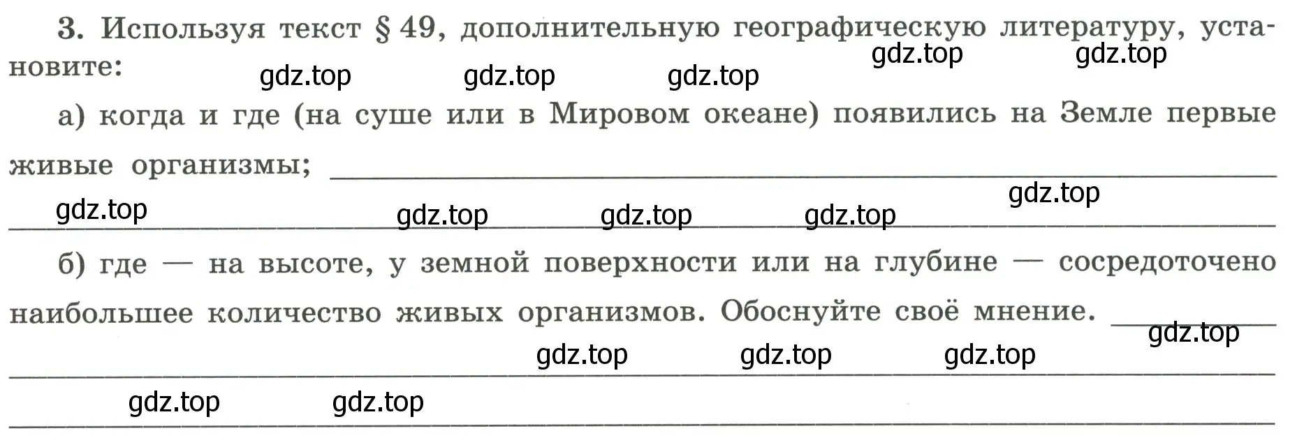 Условие номер 3 (страница 66) гдз по географии 5-6 класс Николина, мой тренажёр