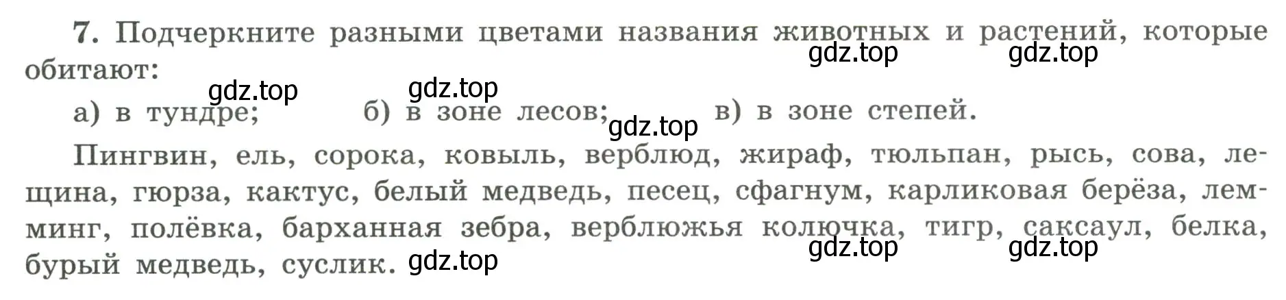 Условие номер 7 (страница 68) гдз по географии 5-6 класс Николина, мой тренажёр