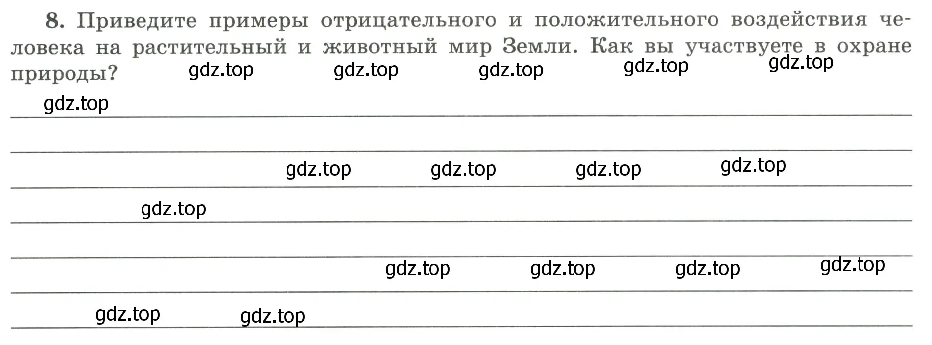 Условие номер 8 (страница 68) гдз по географии 5-6 класс Николина, мой тренажёр