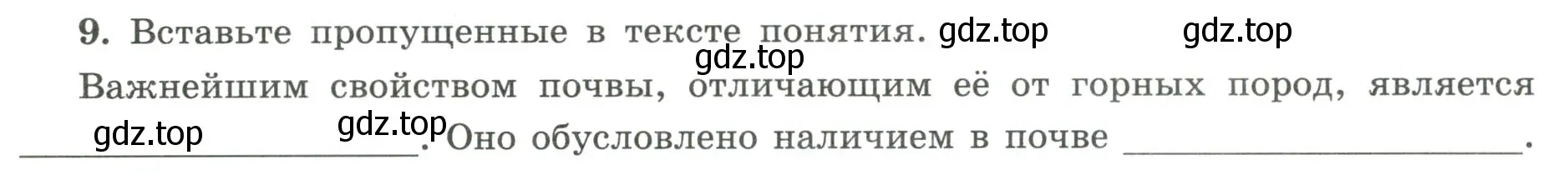 Условие номер 9 (страница 68) гдз по географии 5-6 класс Николина, мой тренажёр