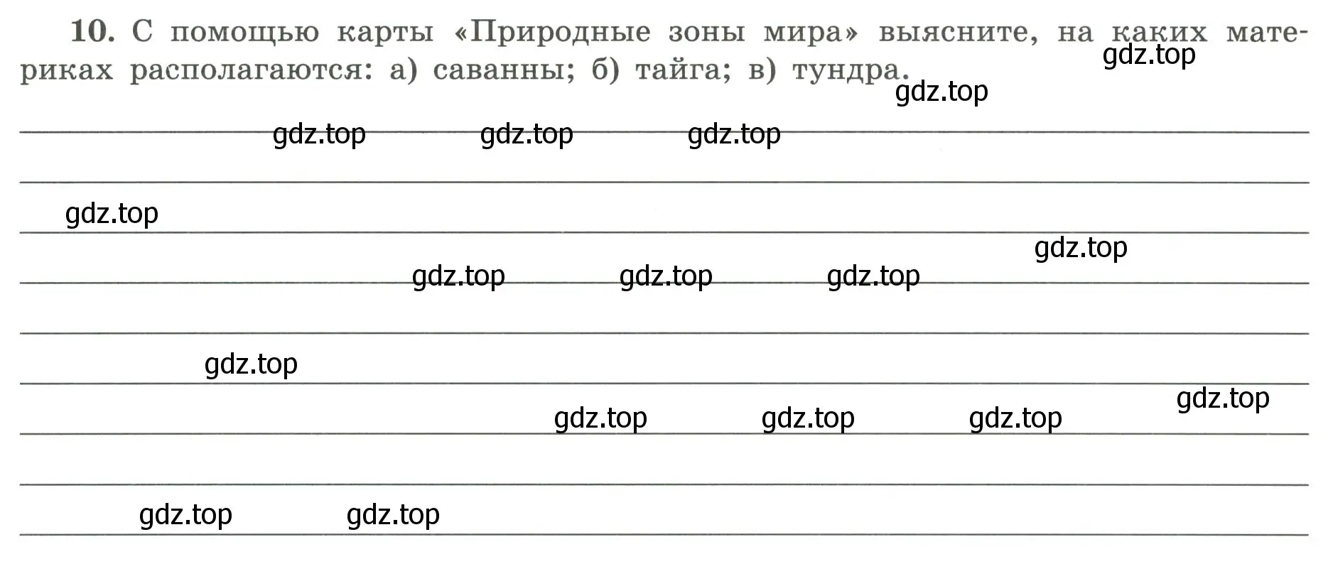 Условие номер 10 (страница 73) гдз по географии 5-6 класс Николина, мой тренажёр