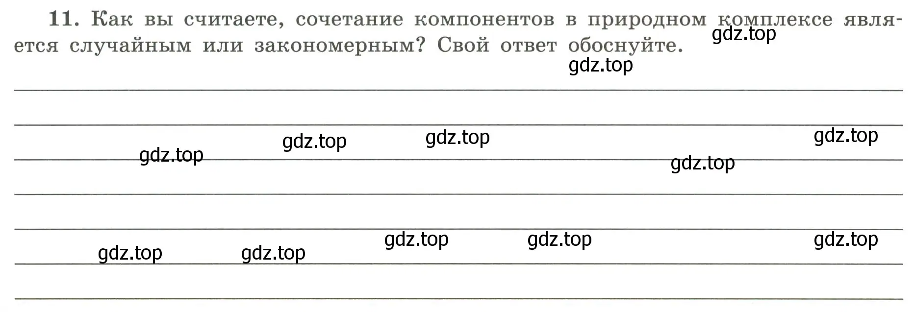 Условие номер 11 (страница 73) гдз по географии 5-6 класс Николина, мой тренажёр