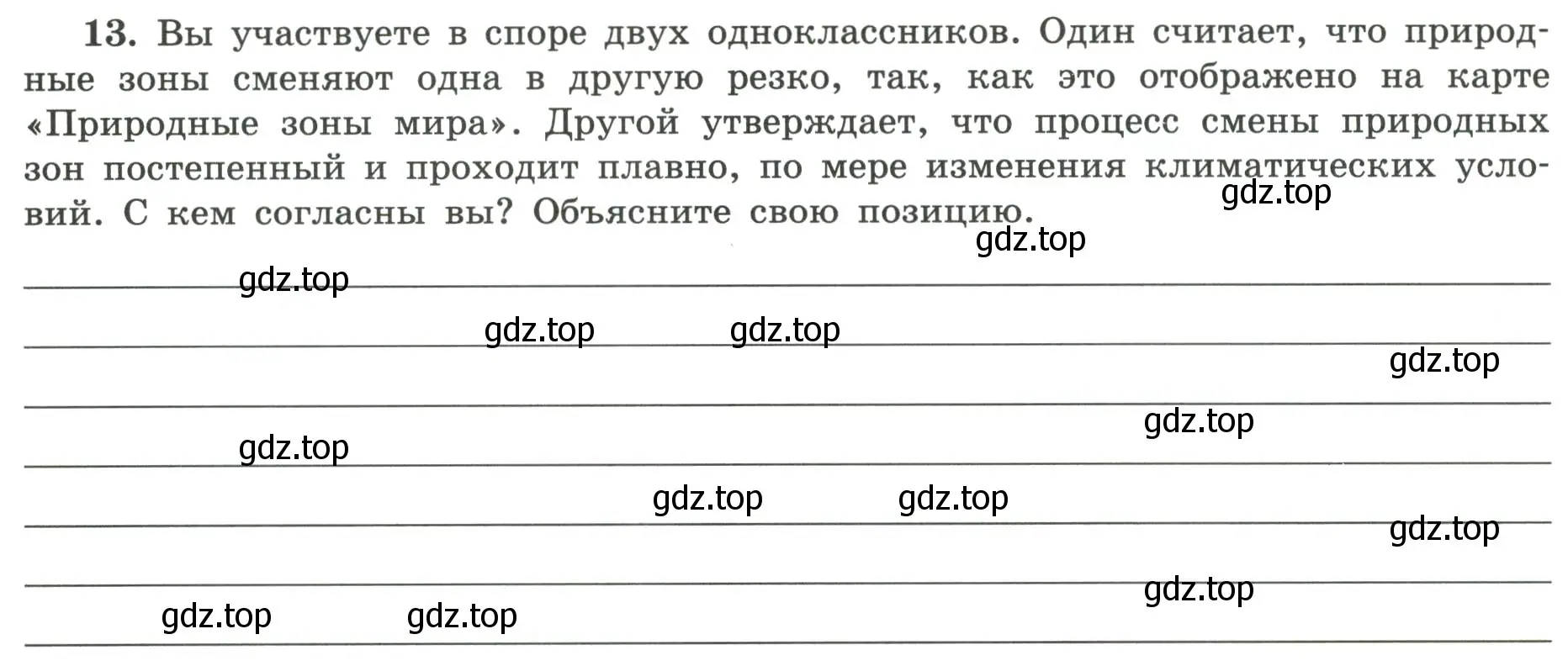 Условие номер 13 (страница 74) гдз по географии 5-6 класс Николина, мой тренажёр