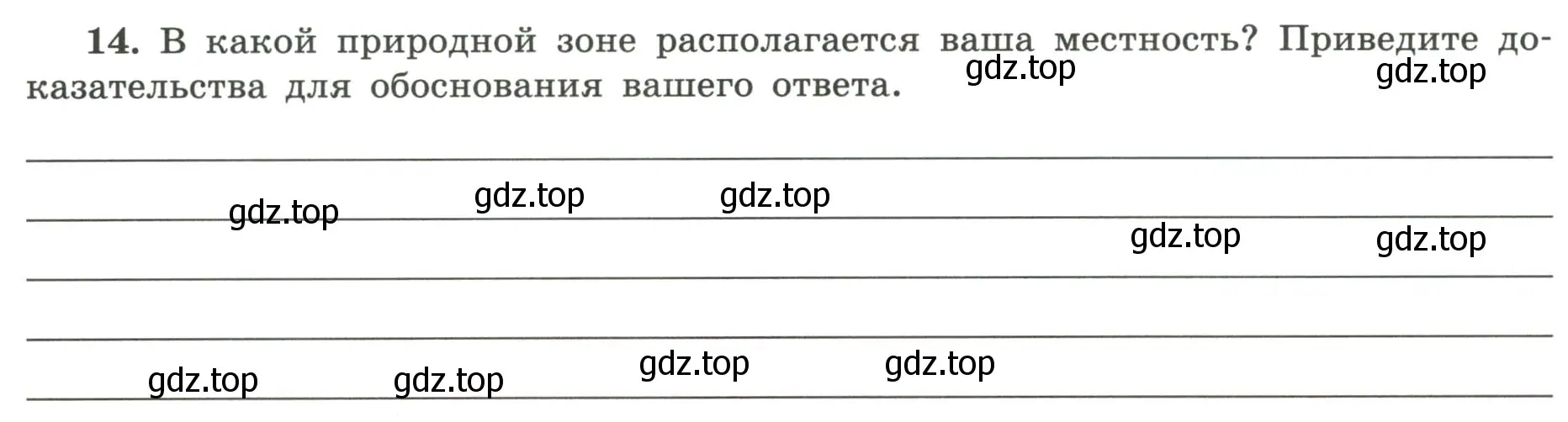 Условие номер 14 (страница 74) гдз по географии 5-6 класс Николина, мой тренажёр