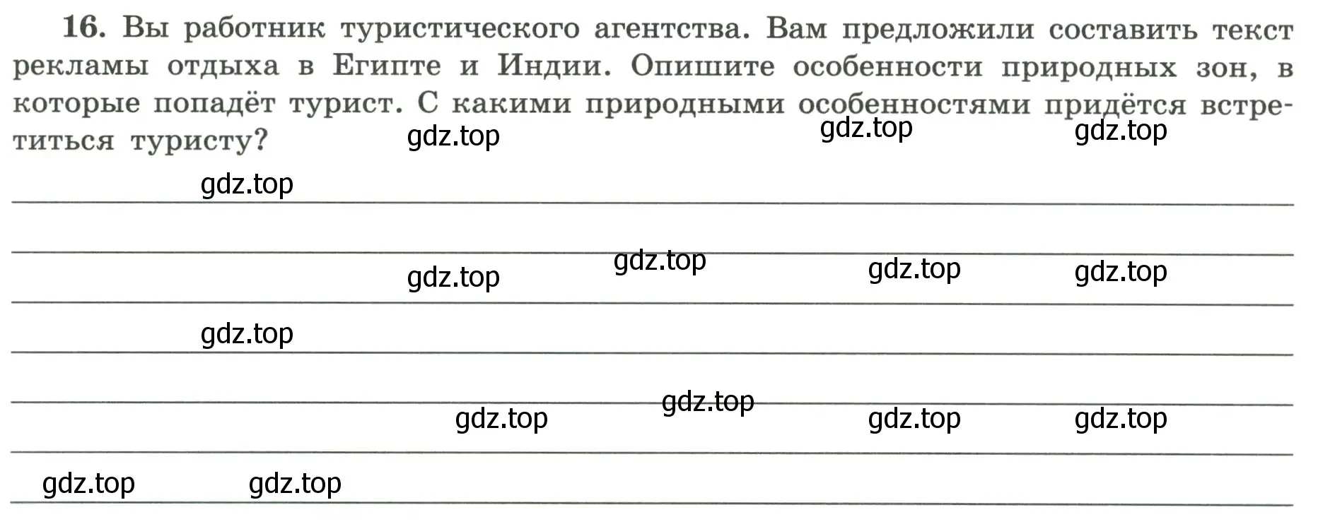 Условие номер 16 (страница 75) гдз по географии 5-6 класс Николина, мой тренажёр