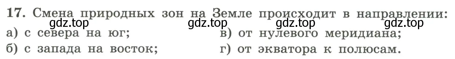 Условие номер 17 (страница 75) гдз по географии 5-6 класс Николина, мой тренажёр