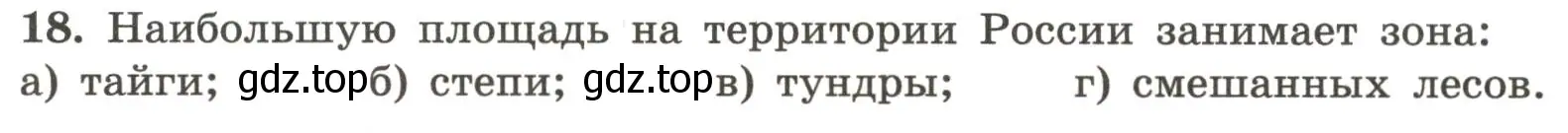 Условие номер 18 (страница 75) гдз по географии 5-6 класс Николина, мой тренажёр