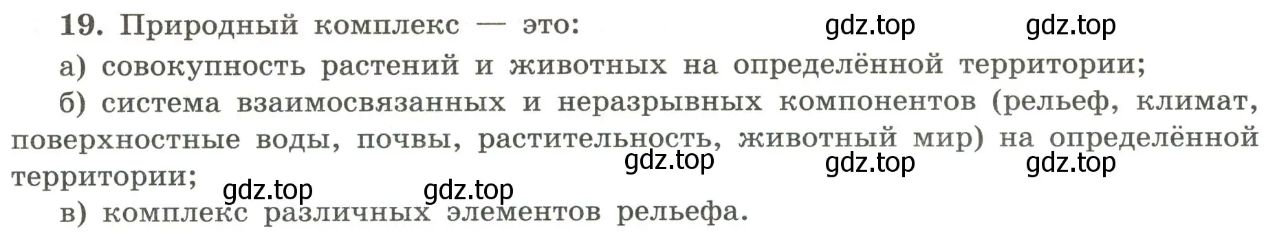 Условие номер 19 (страница 76) гдз по географии 5-6 класс Николина, мой тренажёр