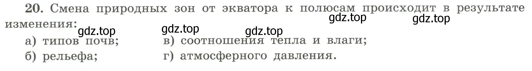 Условие номер 20 (страница 76) гдз по географии 5-6 класс Николина, мой тренажёр