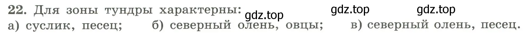 Условие номер 22 (страница 76) гдз по географии 5-6 класс Николина, мой тренажёр