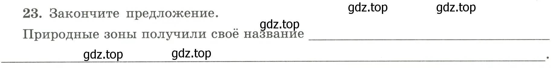 Условие номер 23 (страница 76) гдз по географии 5-6 класс Николина, мой тренажёр