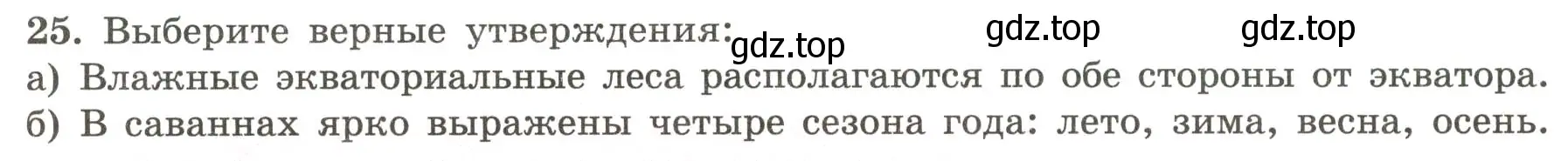 Условие номер 25 (страница 76) гдз по географии 5-6 класс Николина, мой тренажёр