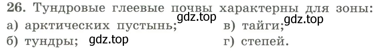 Условие номер 26 (страница 77) гдз по географии 5-6 класс Николина, мой тренажёр