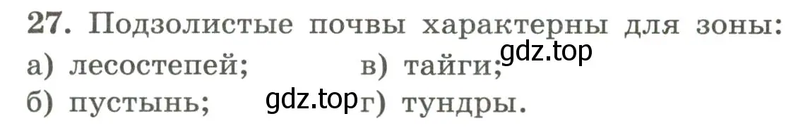 Условие номер 27 (страница 77) гдз по географии 5-6 класс Николина, мой тренажёр