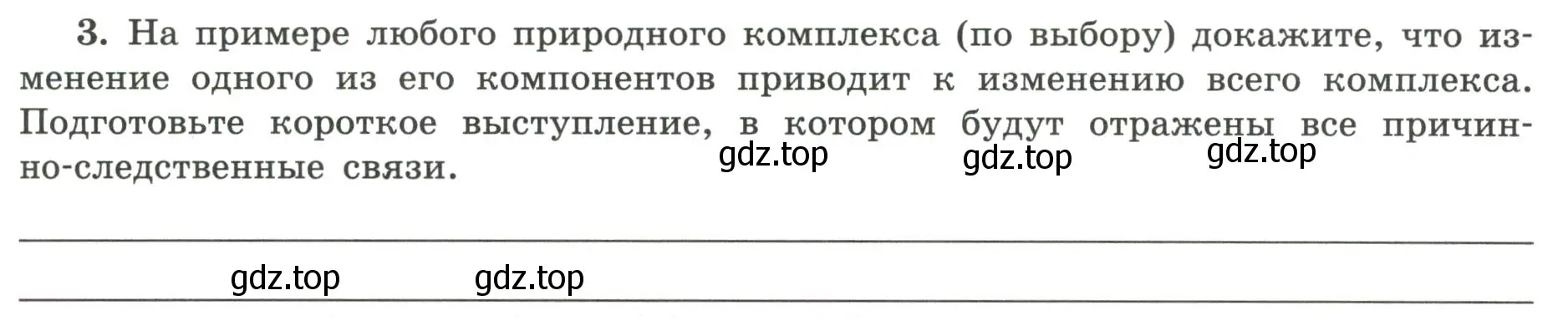 Условие номер 3 (страница 71) гдз по географии 5-6 класс Николина, мой тренажёр