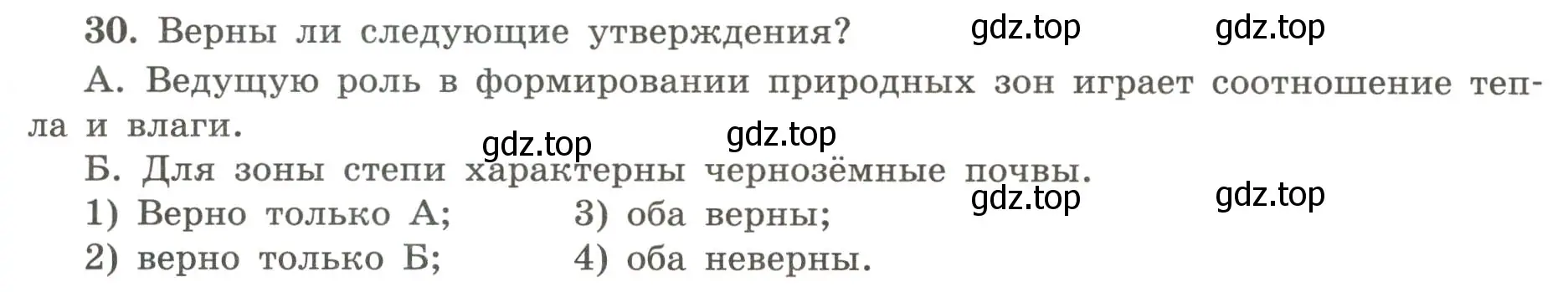 Условие номер 30 (страница 77) гдз по географии 5-6 класс Николина, мой тренажёр