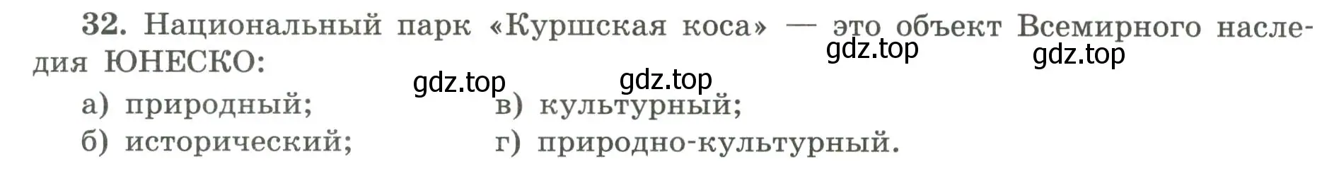 Условие номер 32 (страница 77) гдз по географии 5-6 класс Николина, мой тренажёр