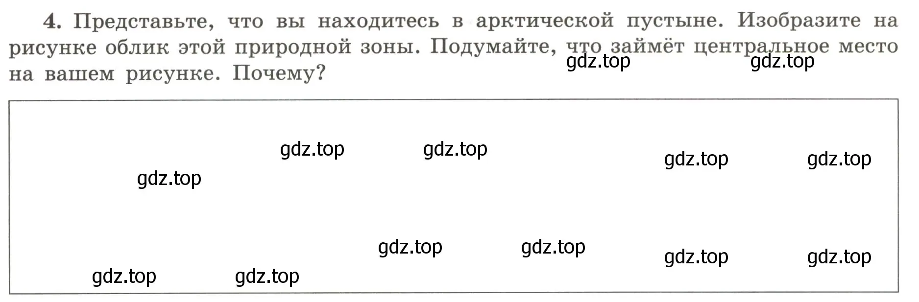 Условие номер 4 (страница 72) гдз по географии 5-6 класс Николина, мой тренажёр