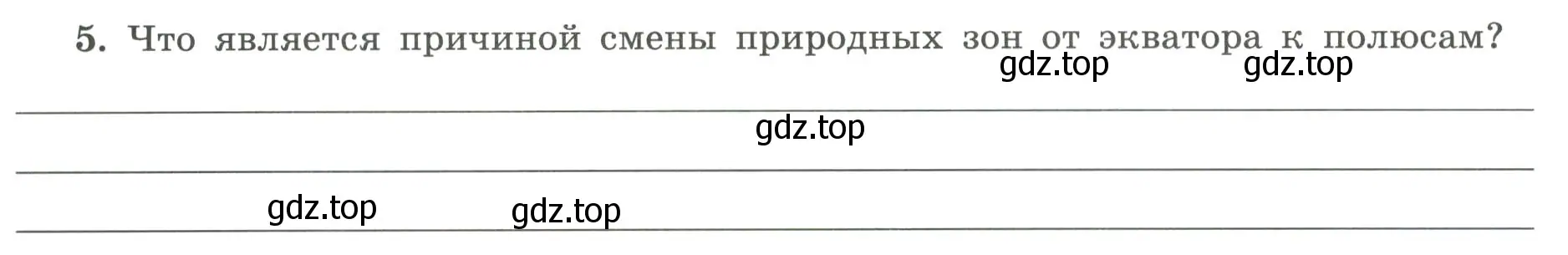 Условие номер 5 (страница 72) гдз по географии 5-6 класс Николина, мой тренажёр