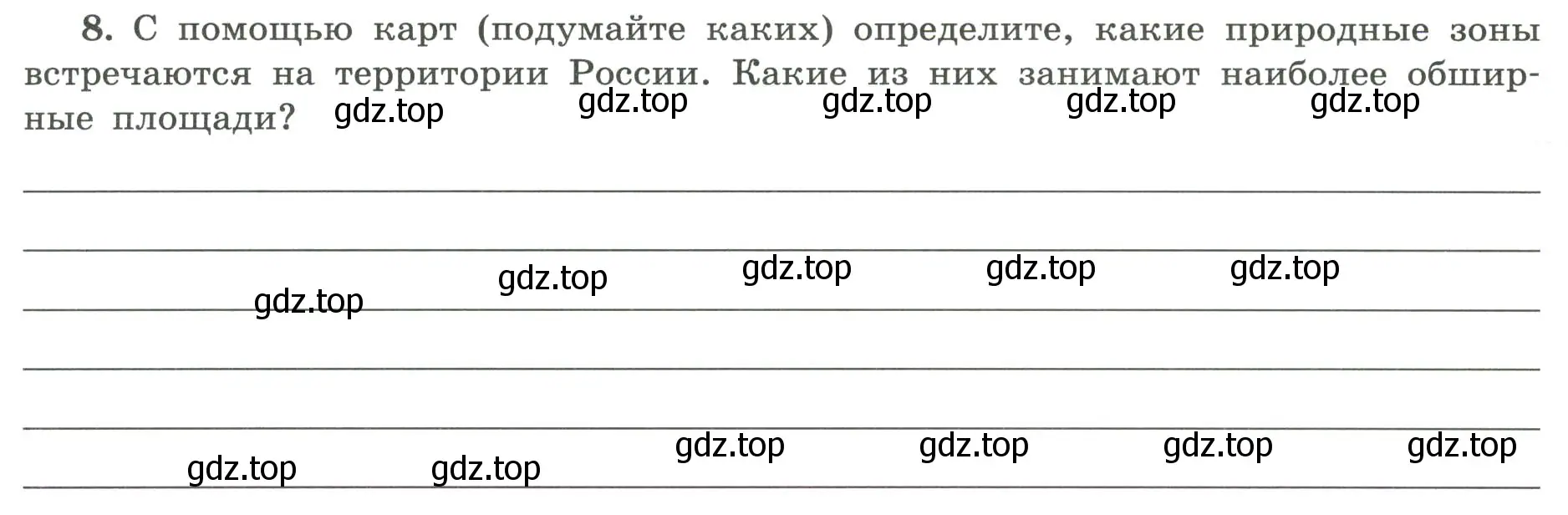 Условие номер 8 (страница 73) гдз по географии 5-6 класс Николина, мой тренажёр