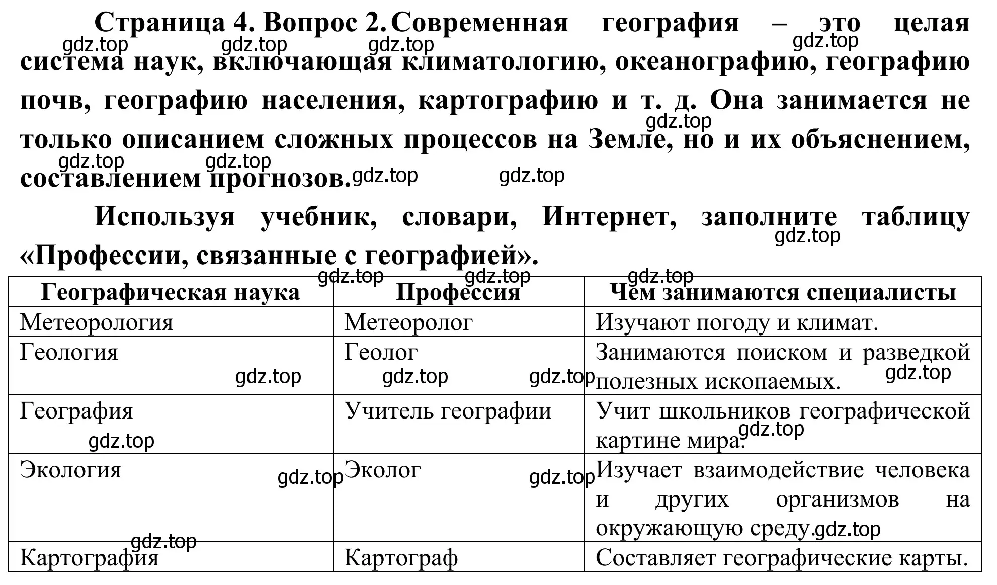 Решение номер 2 (страница 4) гдз по географии 5-6 класс Николина, мой тренажёр