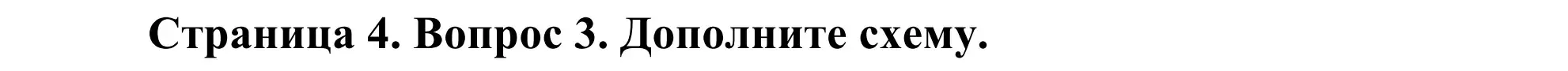 Решение номер 3 (страница 4) гдз по географии 5-6 класс Николина, мой тренажёр