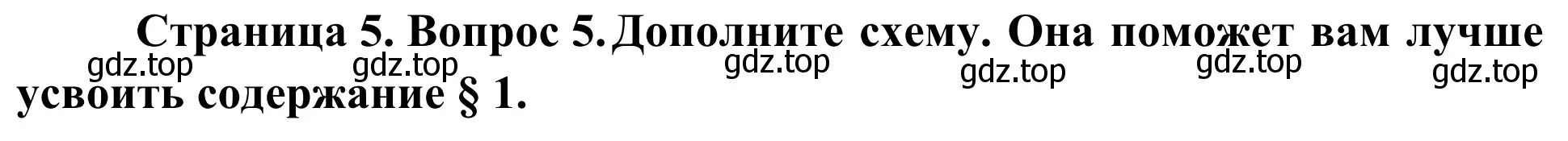 Решение номер 5 (страница 5) гдз по географии 5-6 класс Николина, мой тренажёр