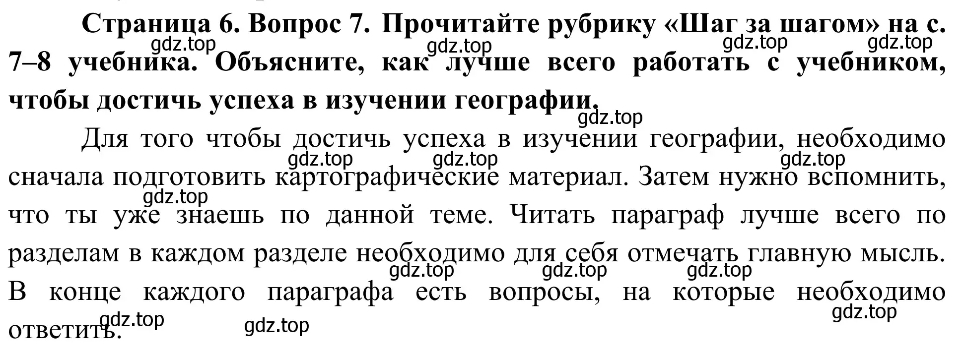 Решение номер 7 (страница 6) гдз по географии 5-6 класс Николина, мой тренажёр