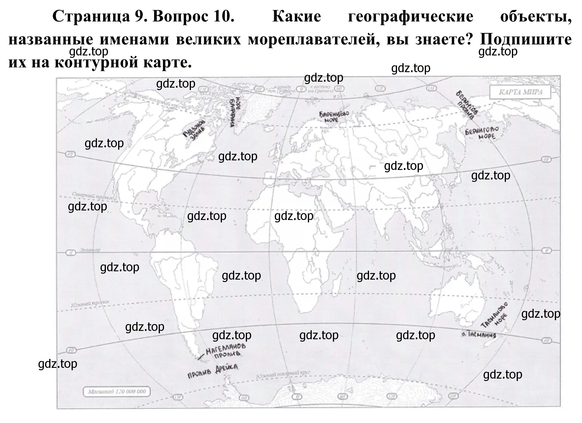 Решение номер 10 (страница 9) гдз по географии 5-6 класс Николина, мой тренажёр